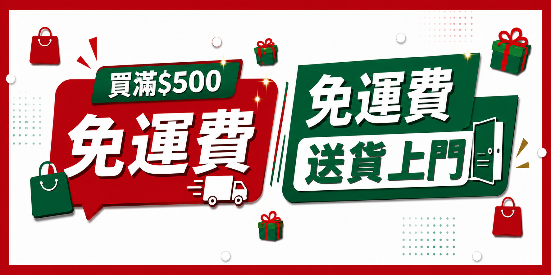 萬豐家居百貨網店購物滿港幣500元免運費送貨上門優惠宣傳橫幅